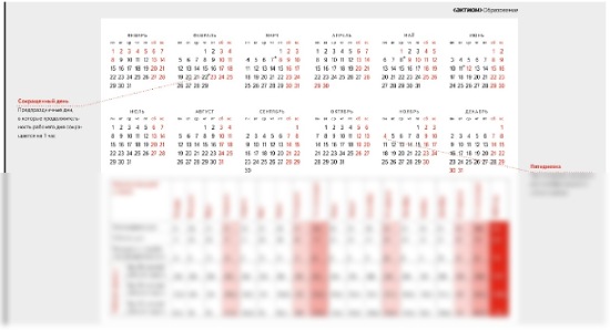 Календарь на 2024 часы работы